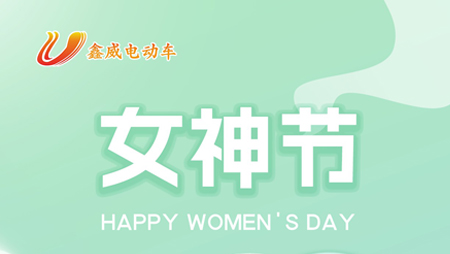 湖北2023年3月8號(hào)女神節(jié)員工福利